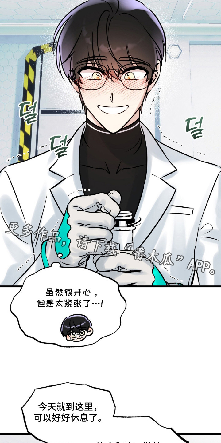 星海之约漫画-图10