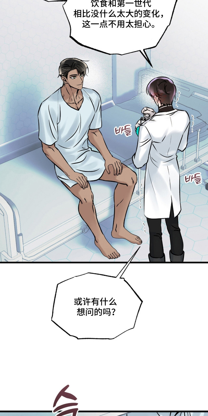 星海之约漫画-图11