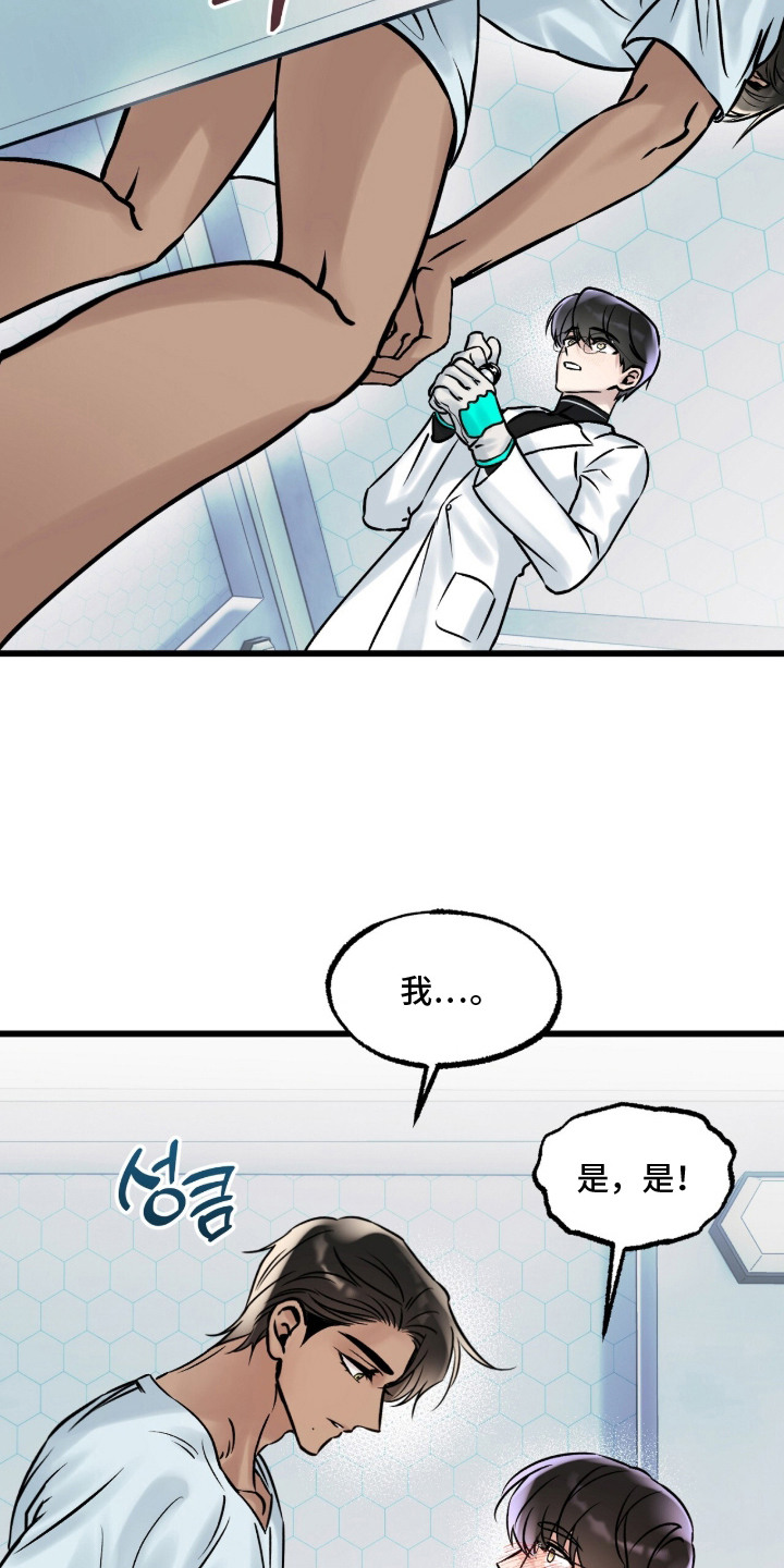 星海之约漫画-图12