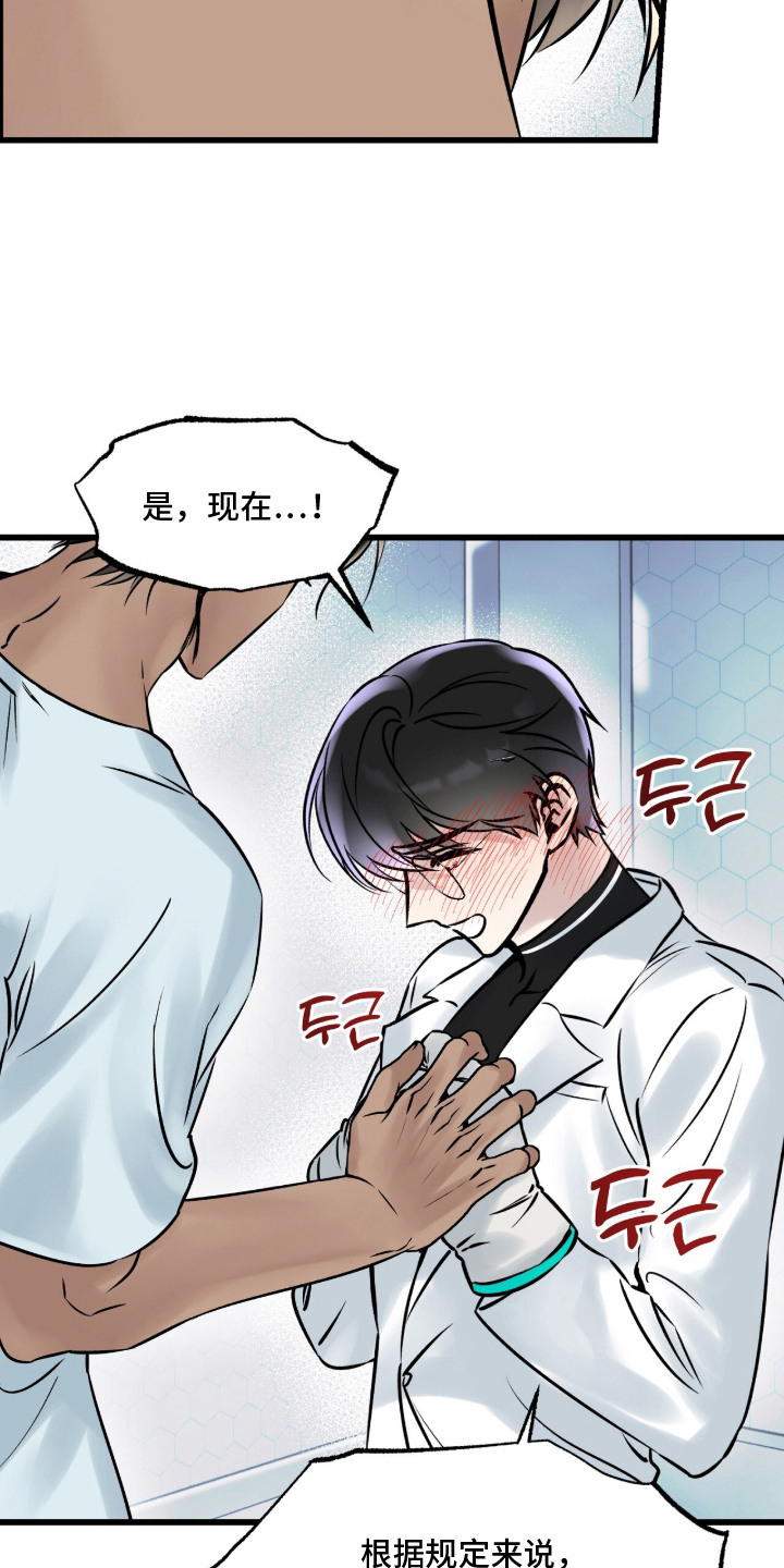星海之约漫画-图17