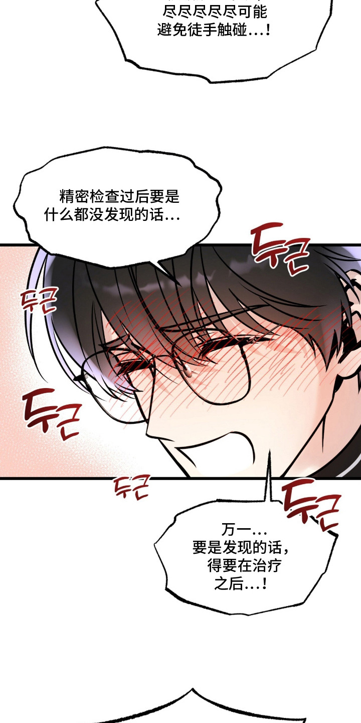 星海之约漫画-图18