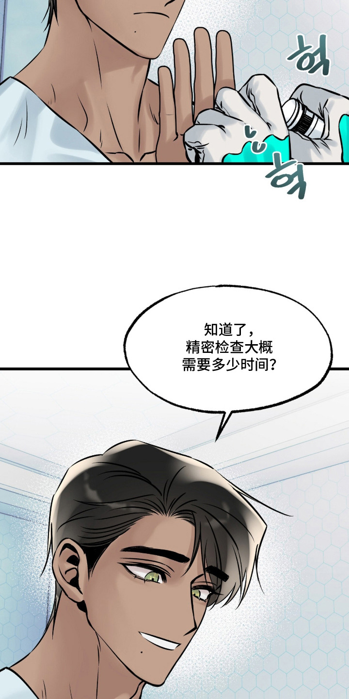 星海之约漫画-图21