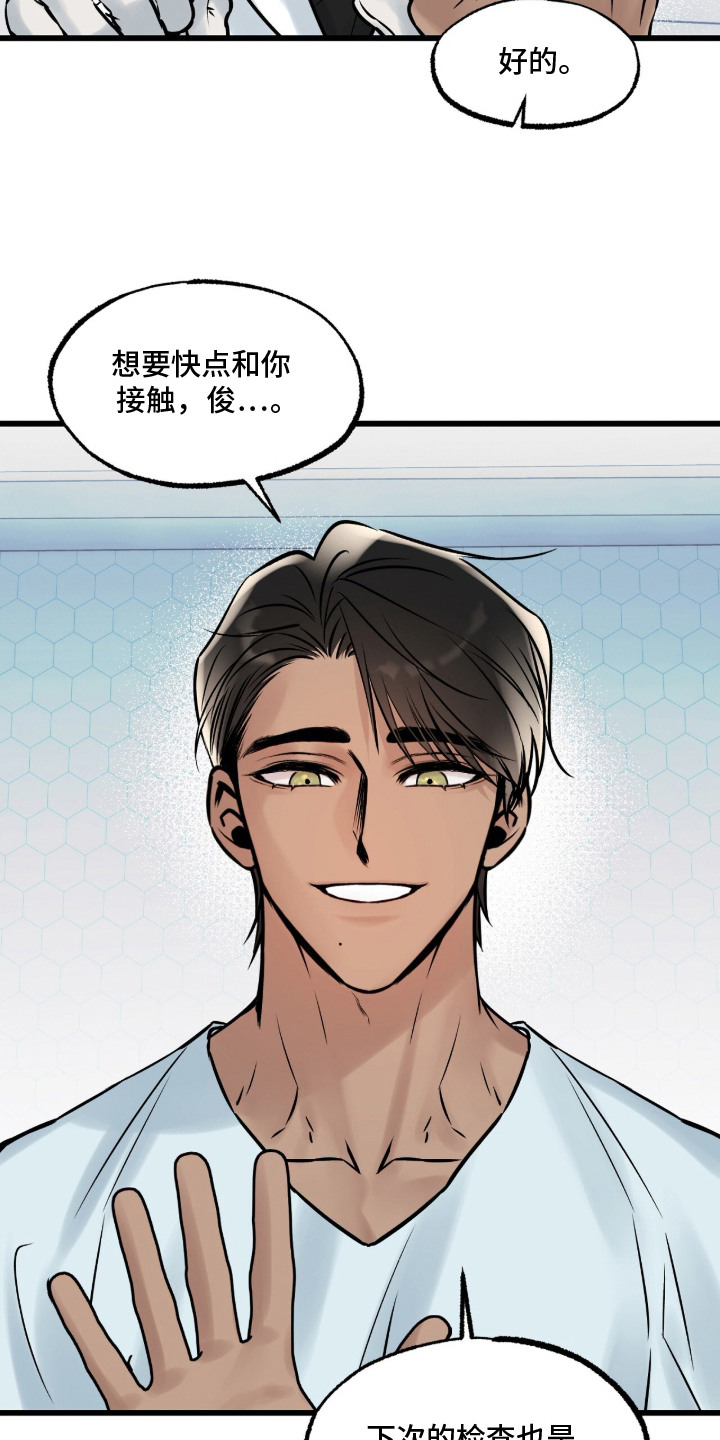 星海之约漫画-图23