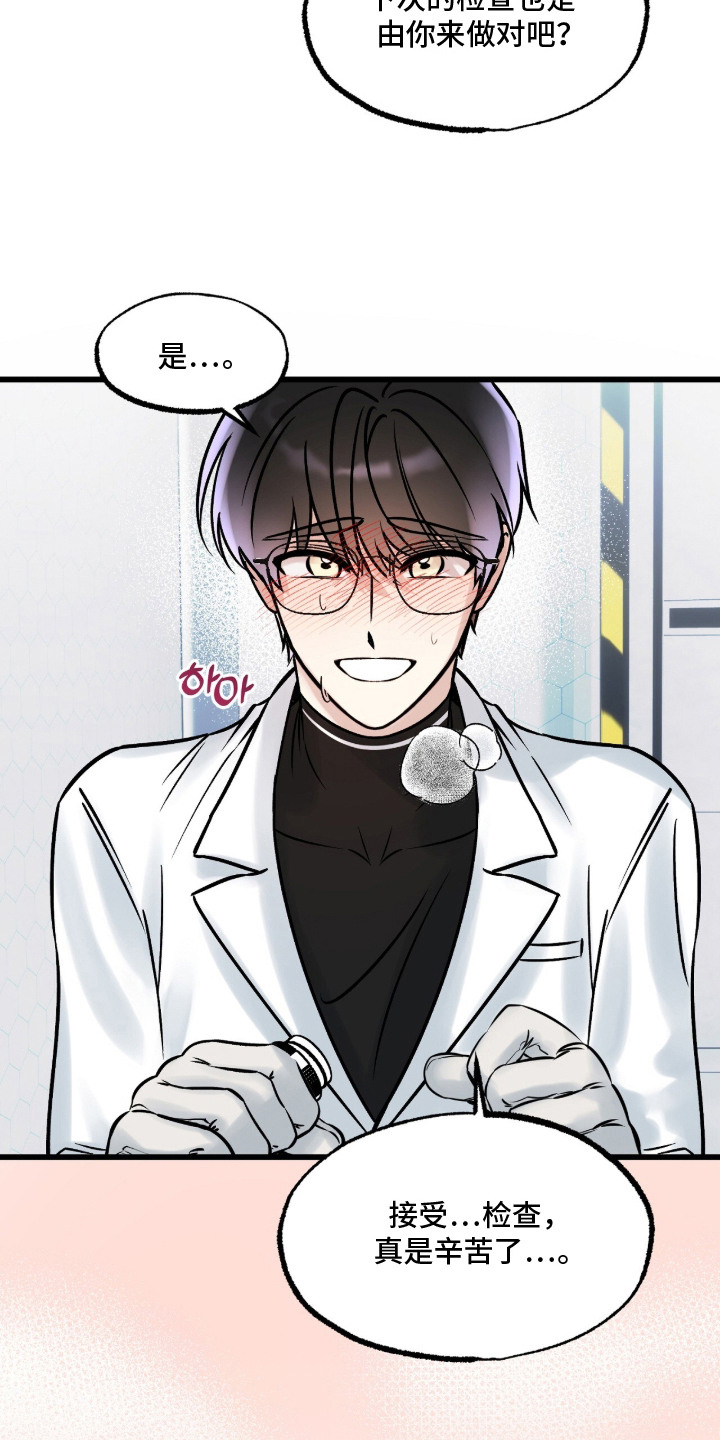 星海之约漫画-图24