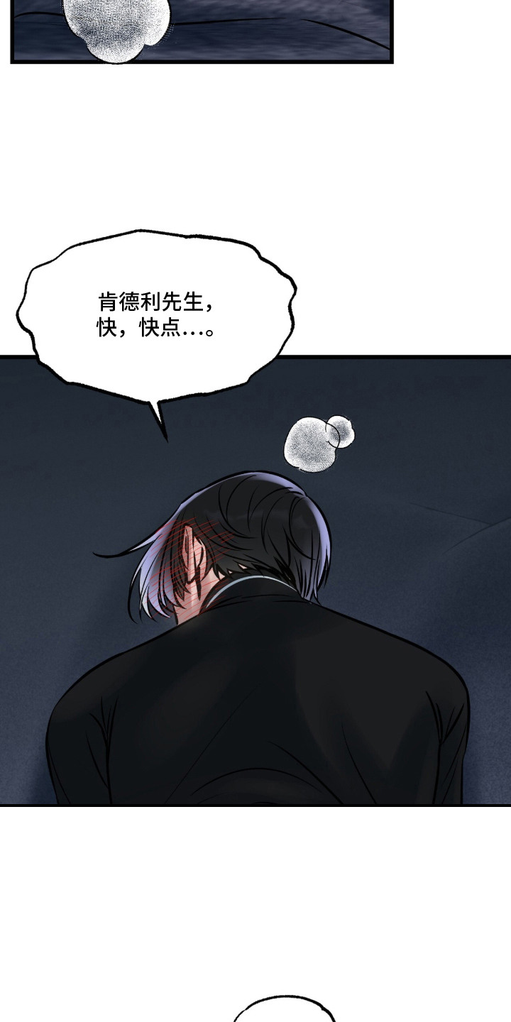 星海之约漫画-图10