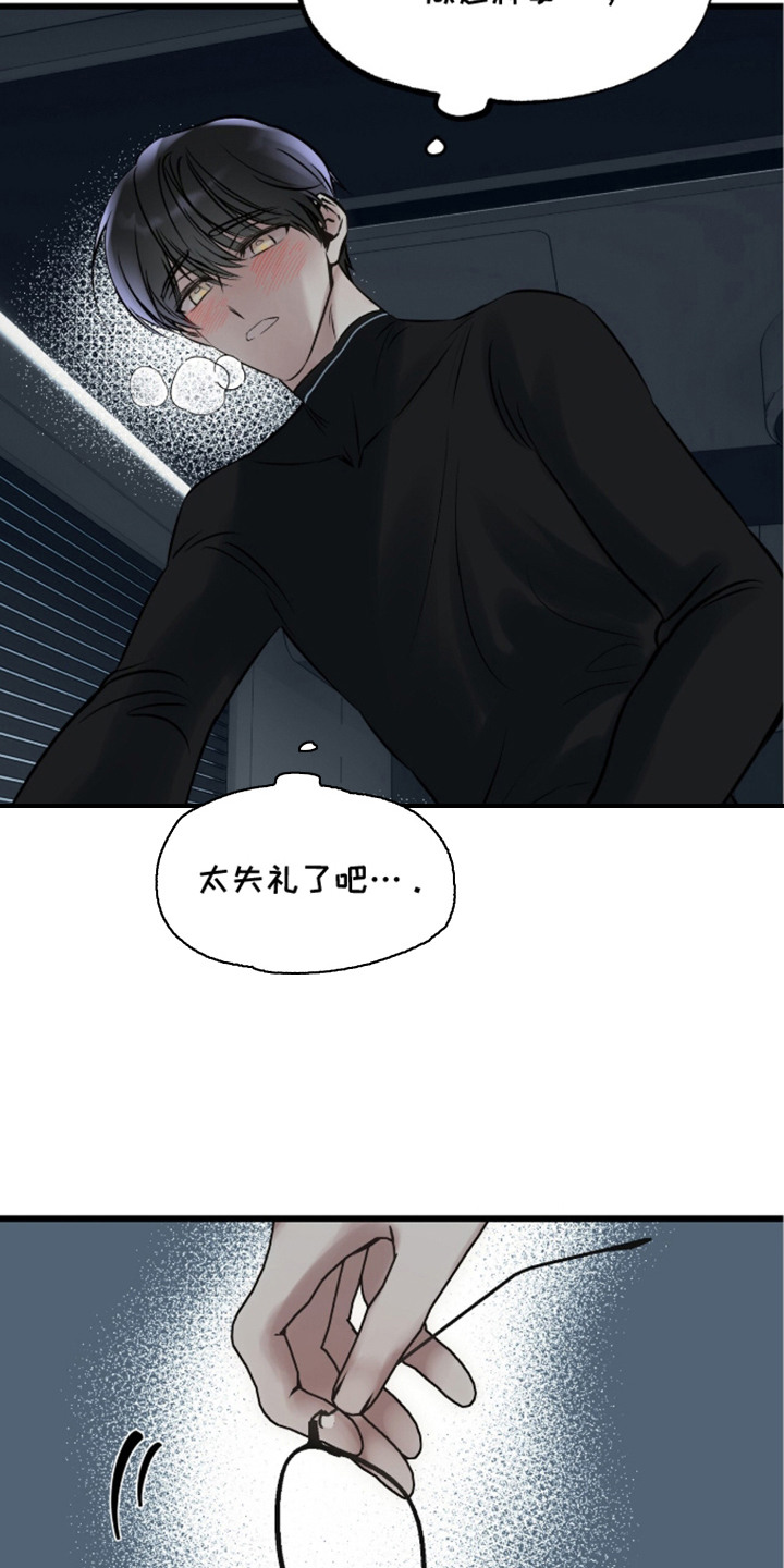 星海之约漫画-图18