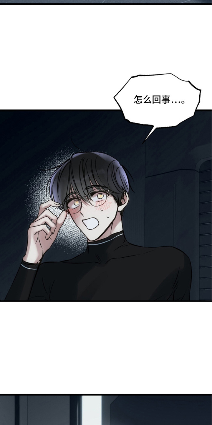 星海之约漫画-图23