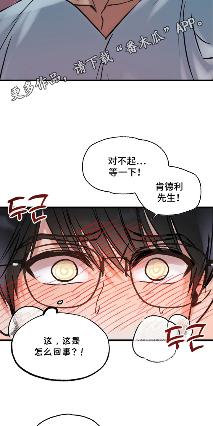 星海之约漫画-图4