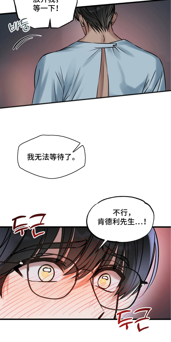星海之约漫画-图6