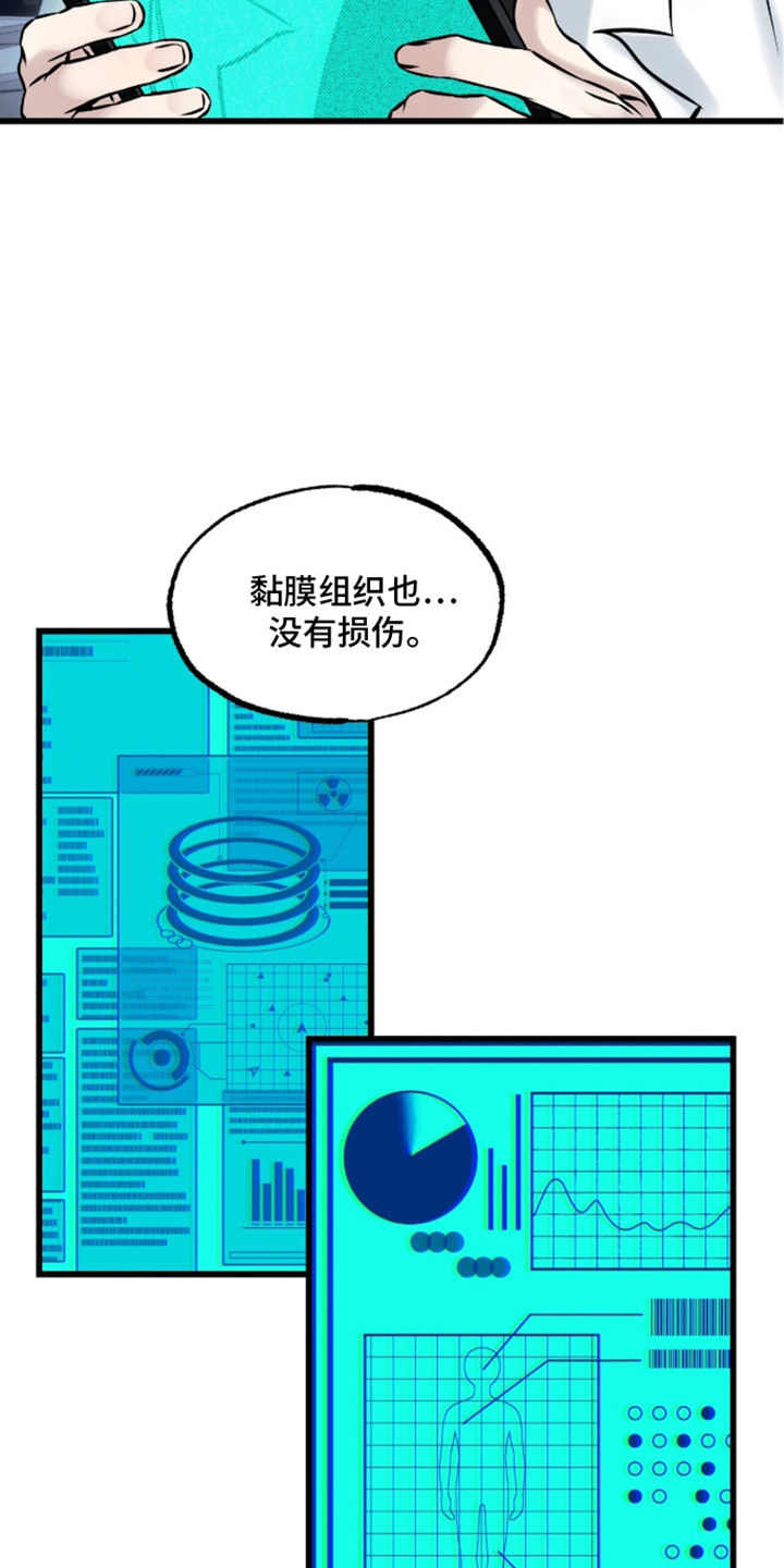 星海之约漫画-图14