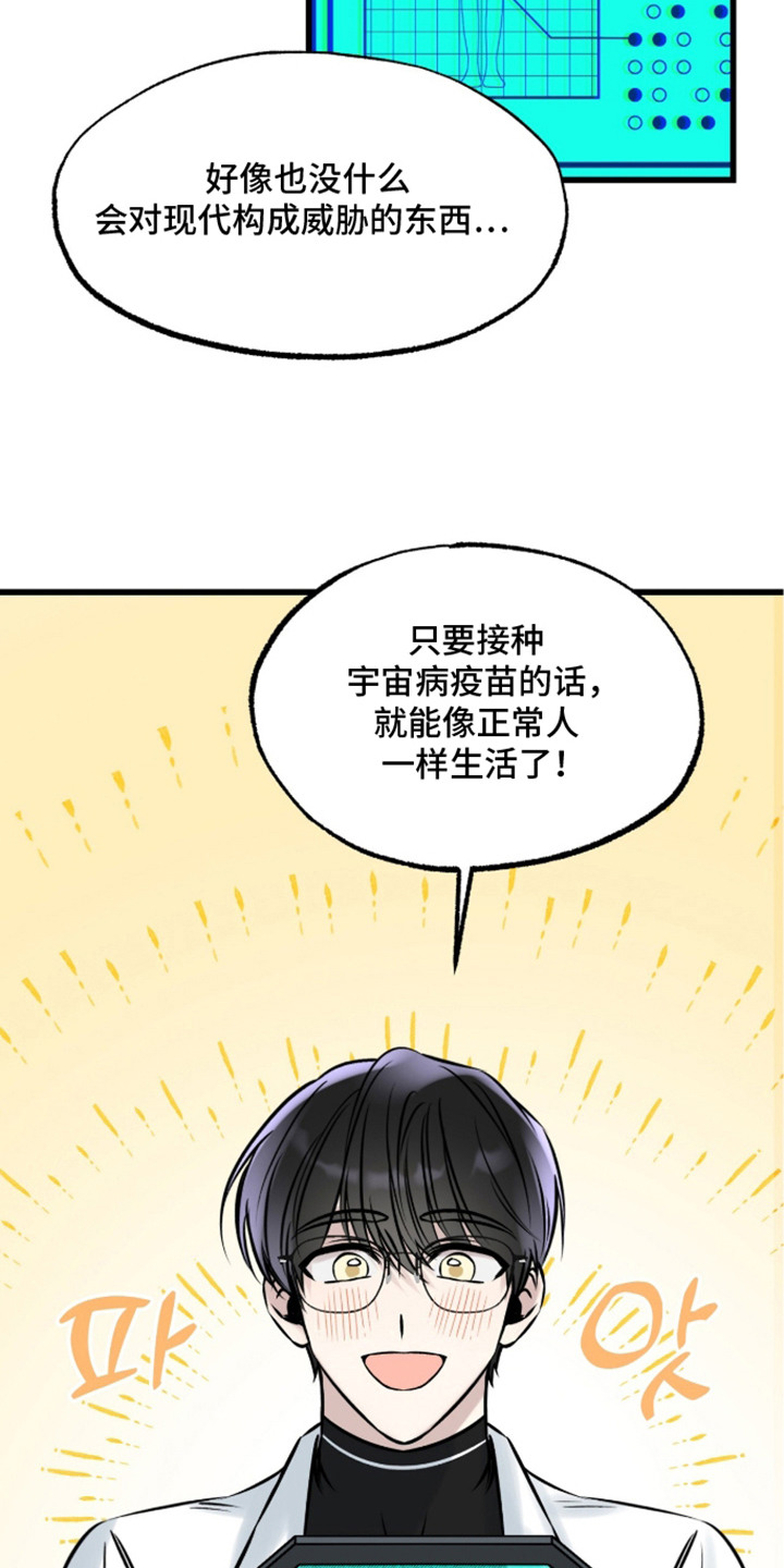 星海之约漫画-图15