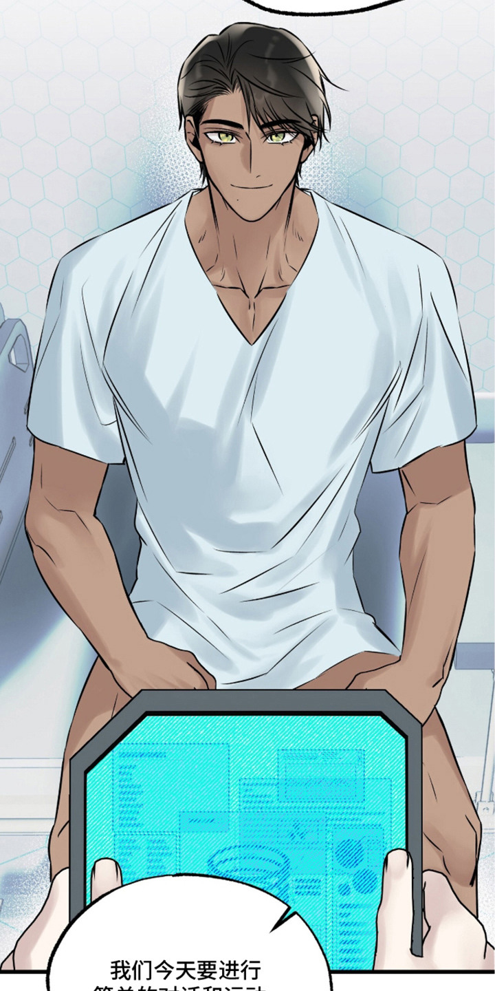 星海之约漫画-图6