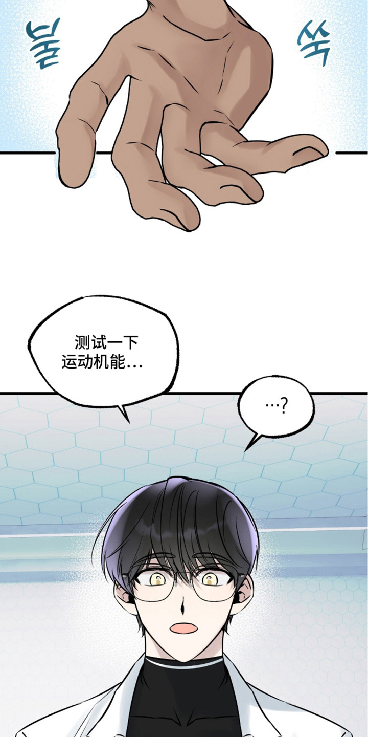 星海之约漫画-图9