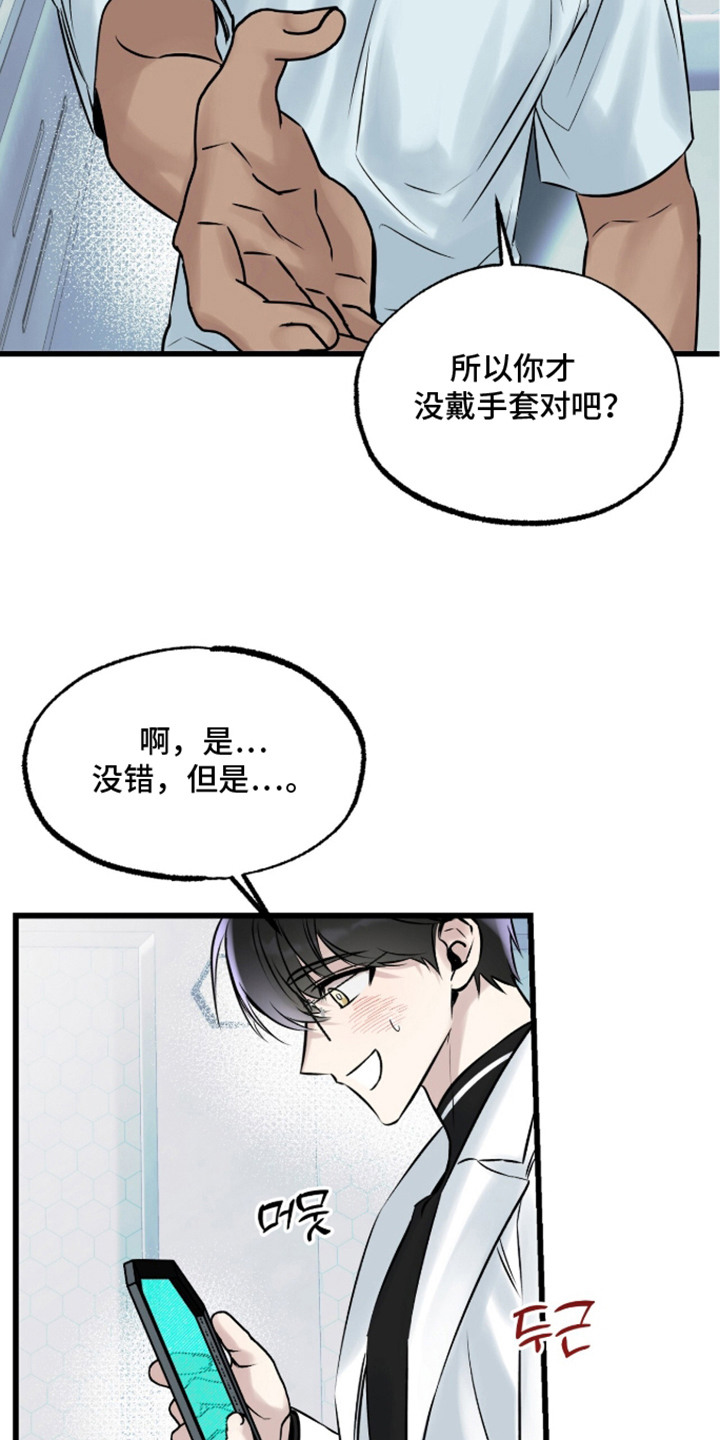 星海之约漫画-图11