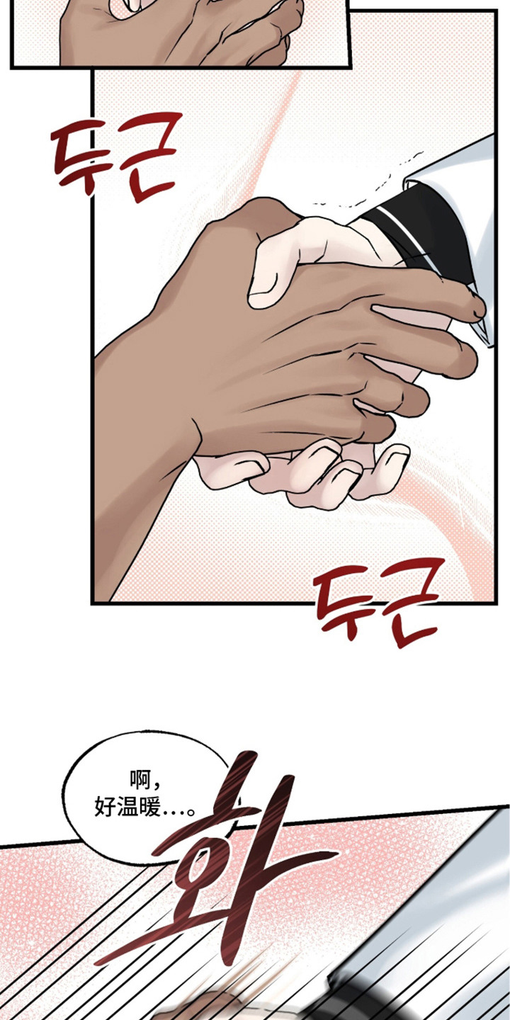 星海之约漫画-图15