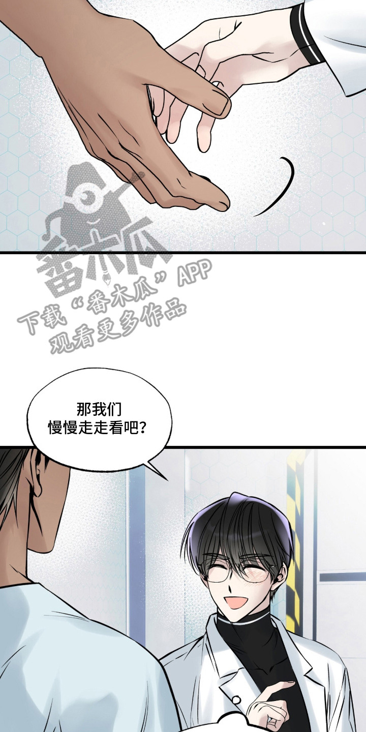 星海之约漫画-图7