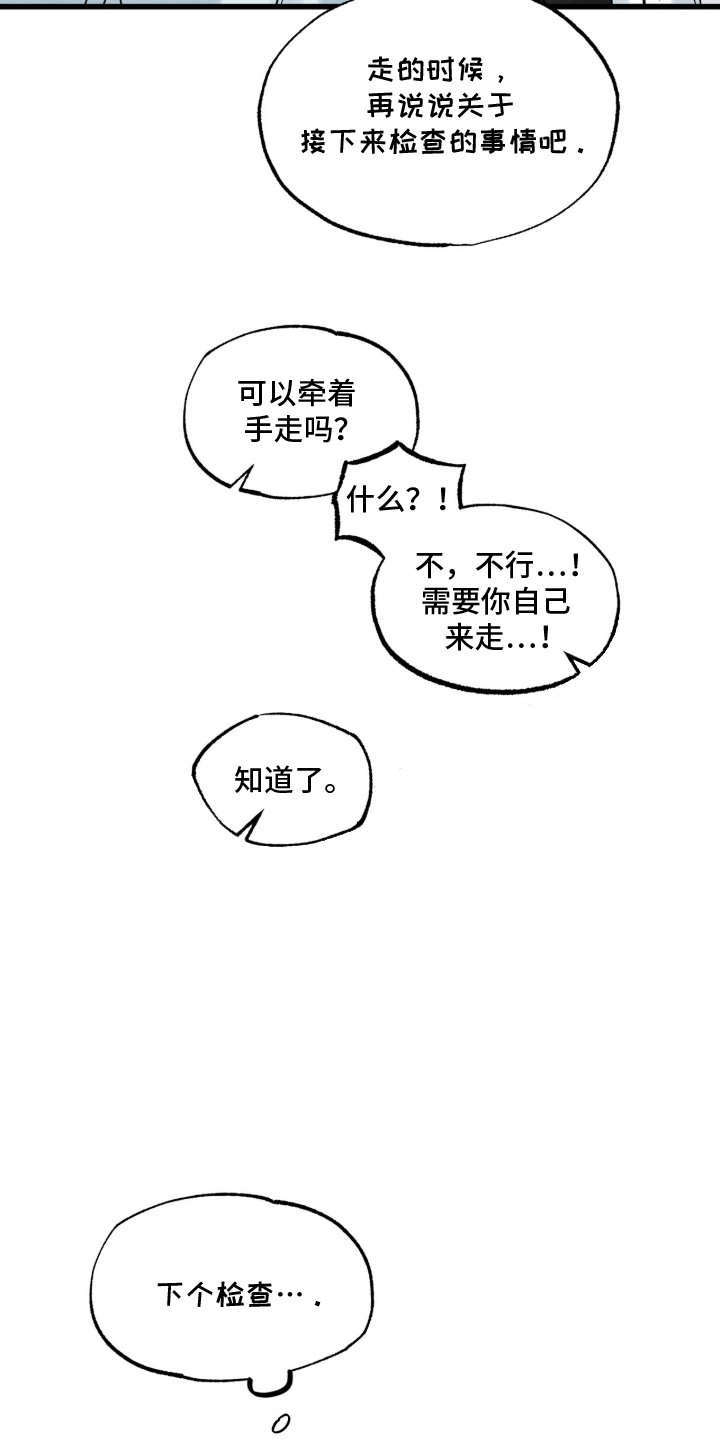星海之约漫画-图8