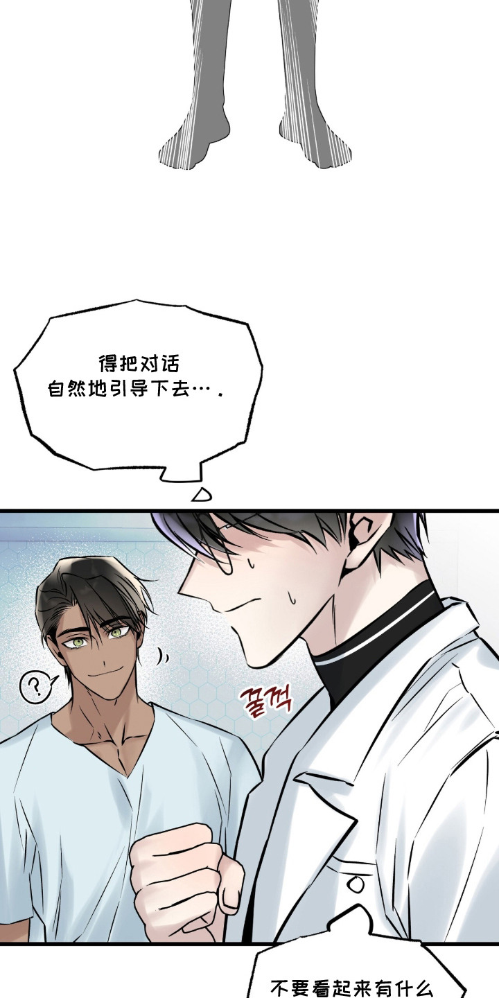 星海之约漫画-图11