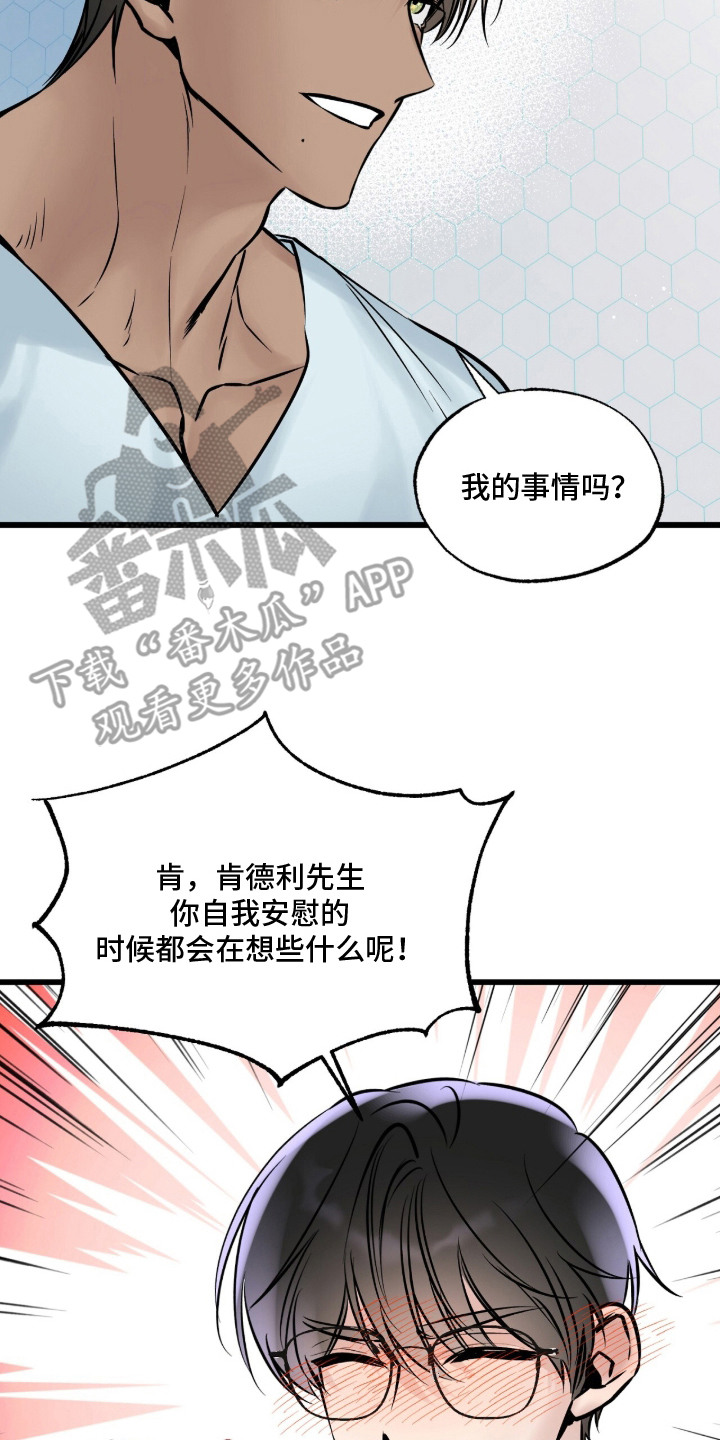 星海之约漫画-图16