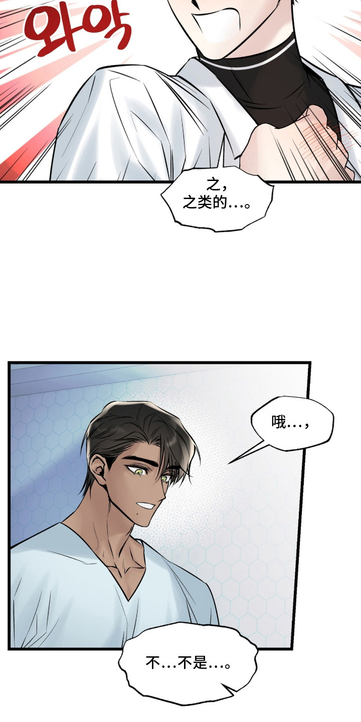 星海之约漫画-图17