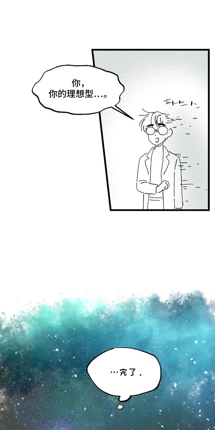 星海之约漫画-图18