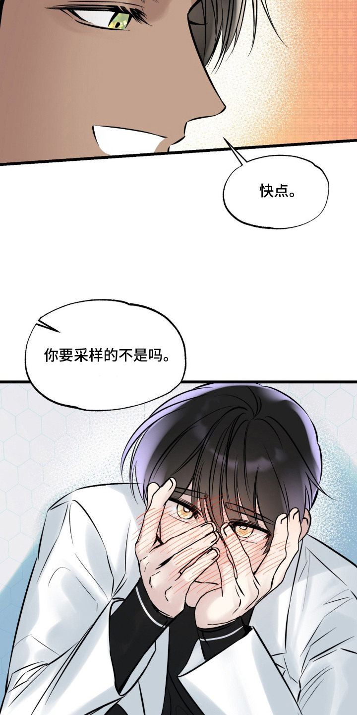 星海之约漫画-图3