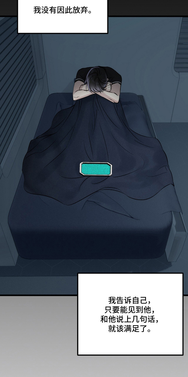 星海之约漫画-图14