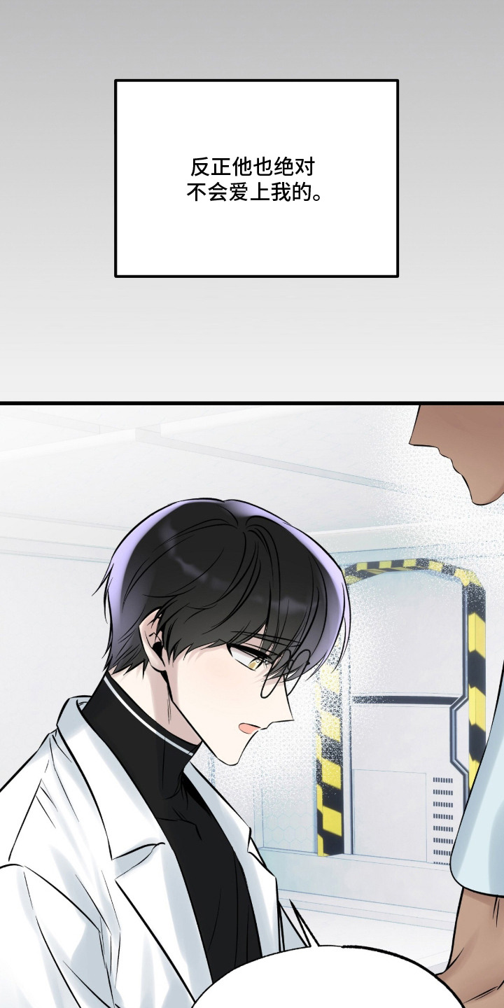 星海之约漫画-图15