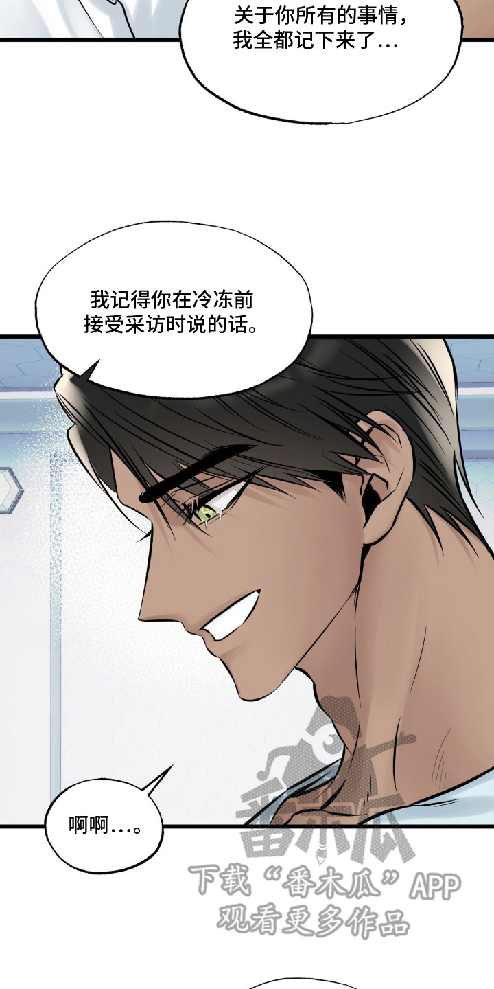 星海之约漫画-图16