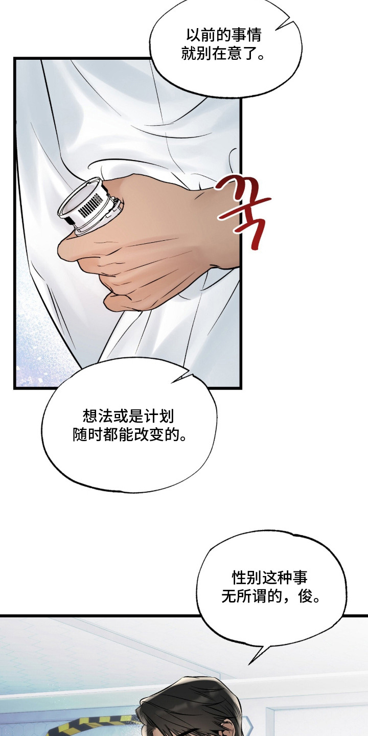 星海之约漫画-图17