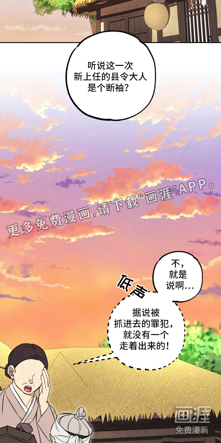 县令的私藏漫画-图18