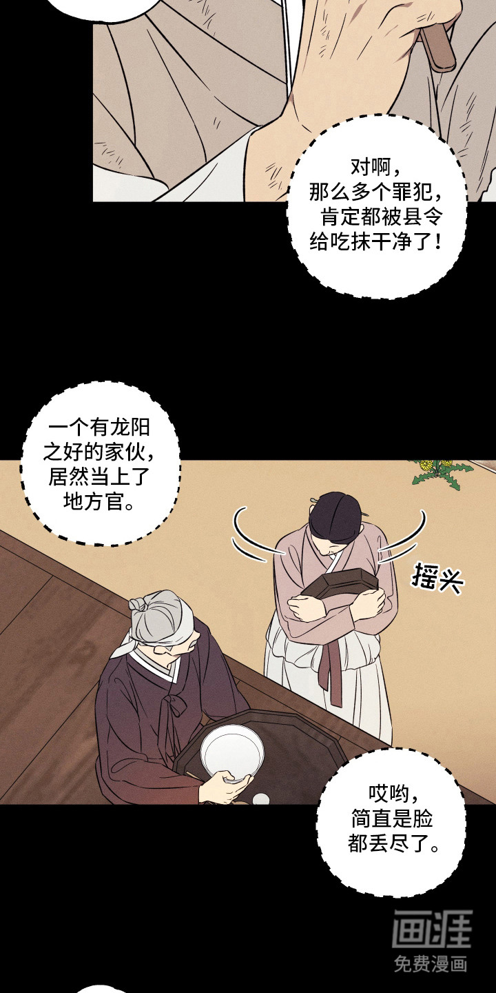 县令的私藏漫画-图20