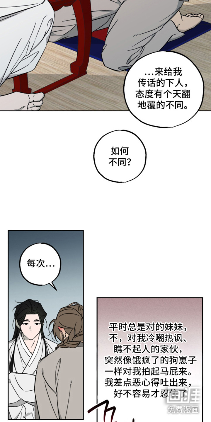 县令的私藏漫画-图3