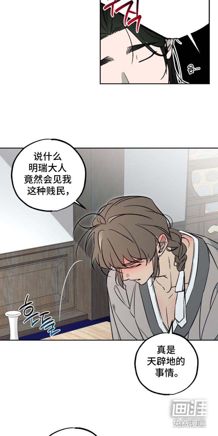 县令的私藏漫画-图4