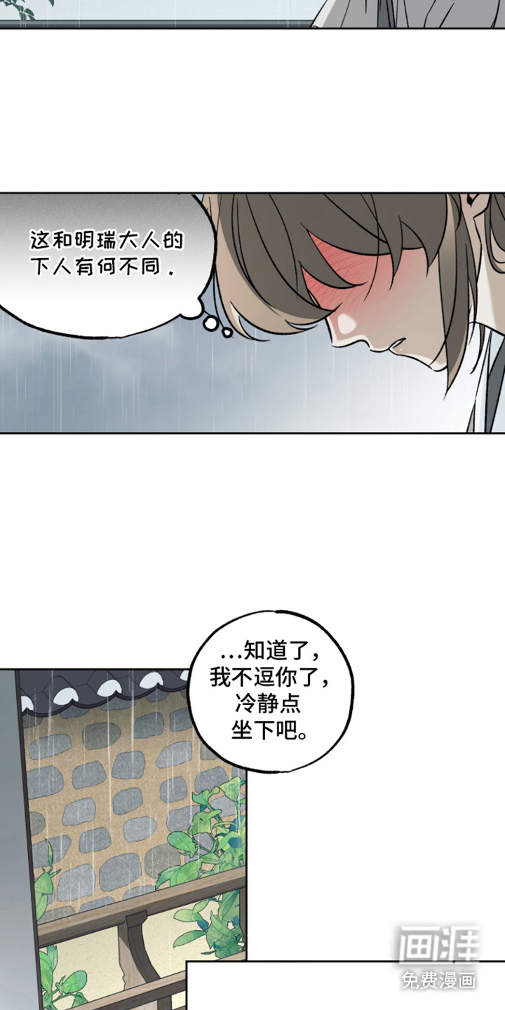县令的私藏漫画-图15