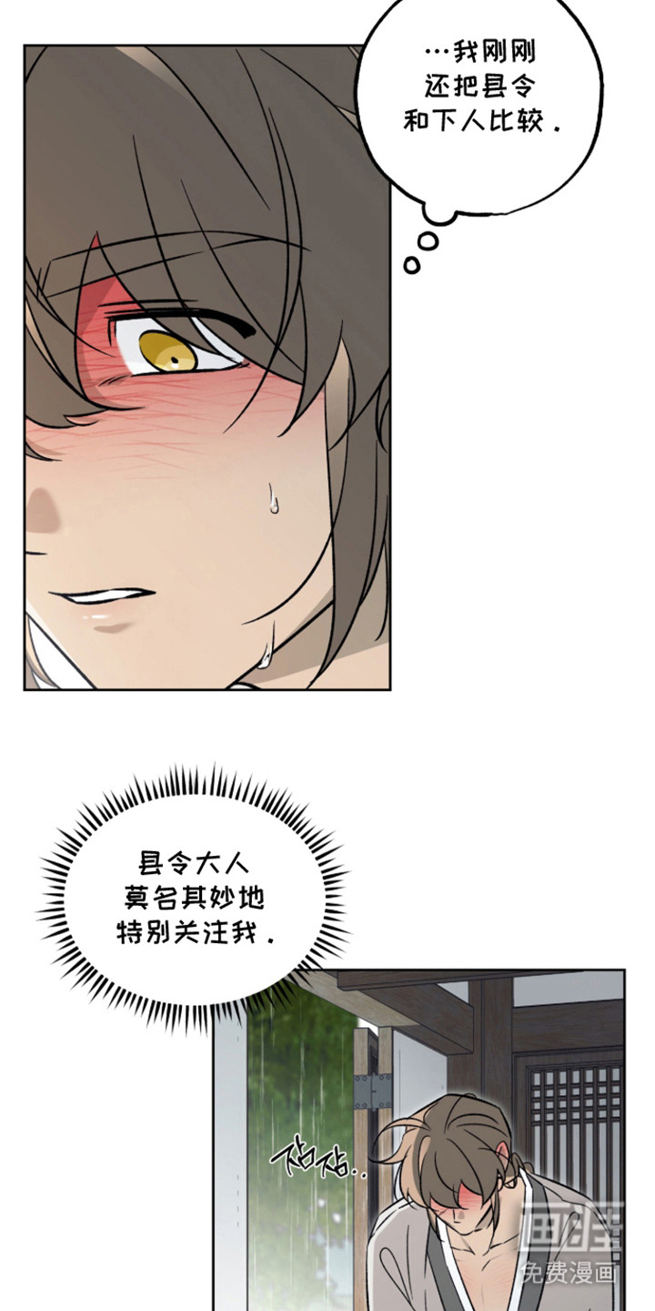 县令的私藏漫画-图5