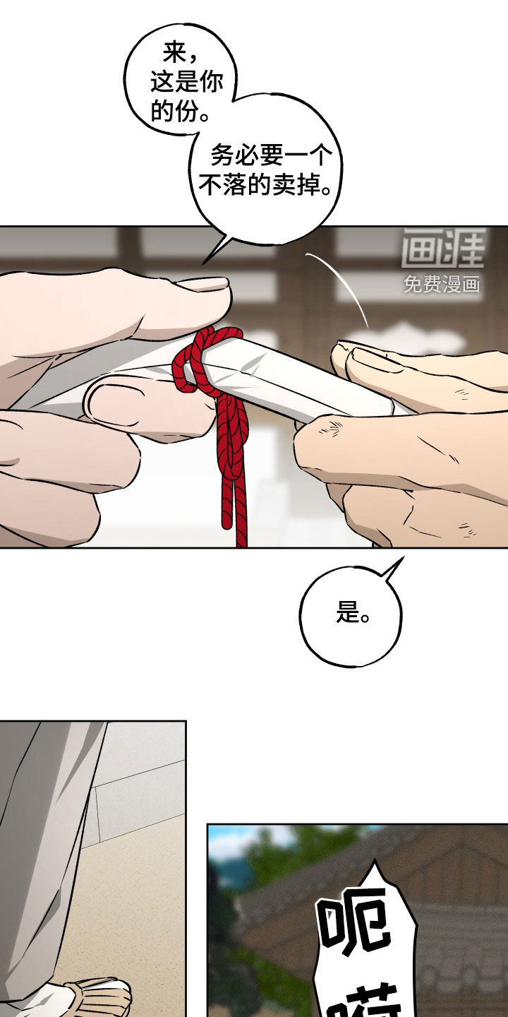 县令的私藏第12话第1页