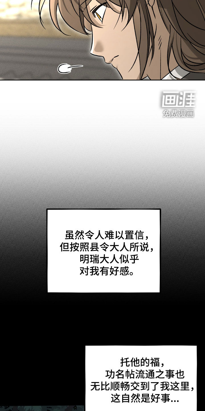 县令的私藏漫画-图4