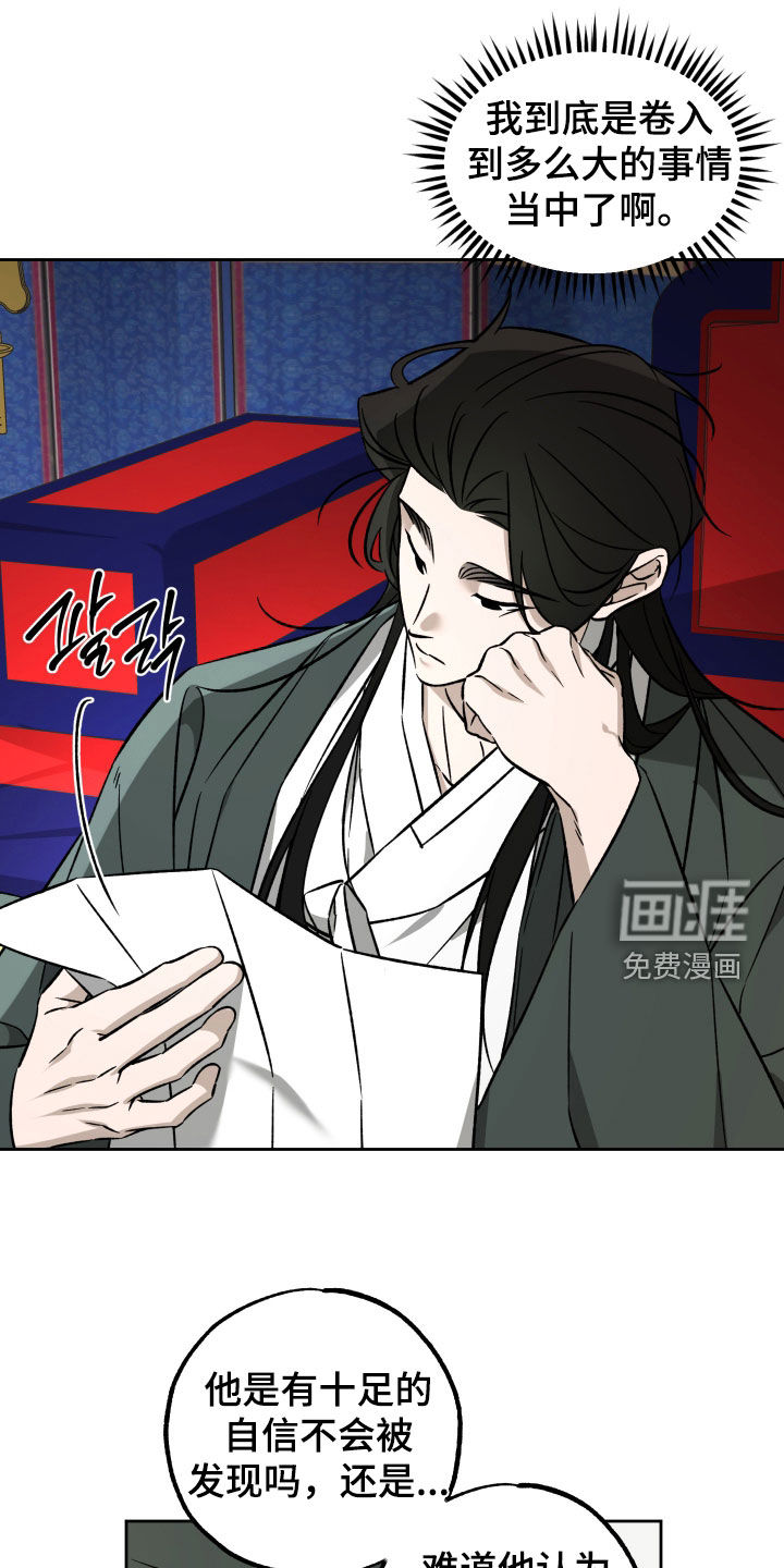县令的私藏漫画-图23