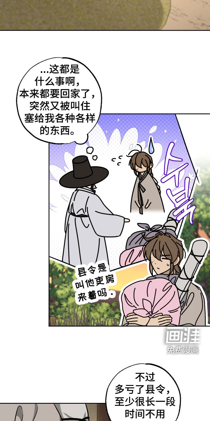 县令的私藏漫画-图18