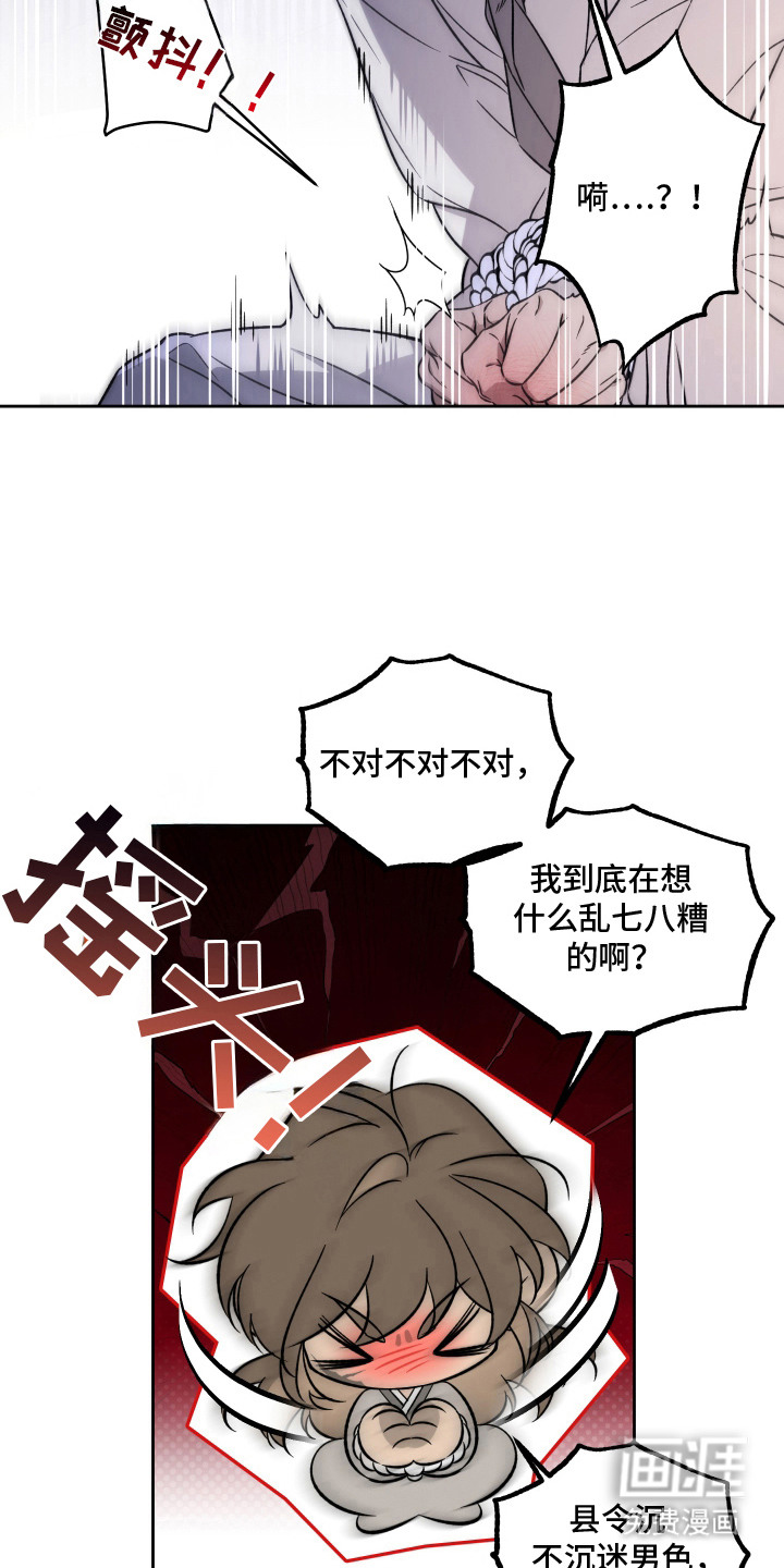 县令的私藏漫画-图10
