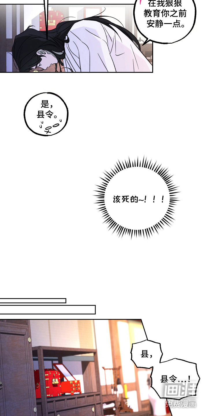 县令的私藏漫画-图9