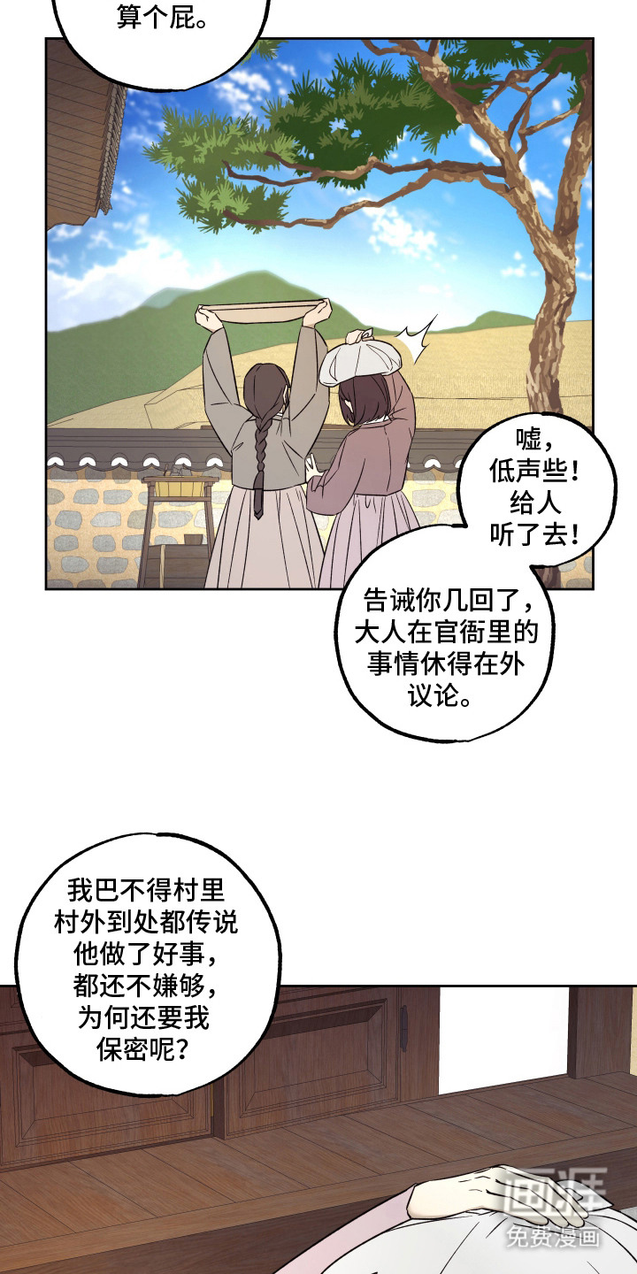 县令的私藏漫画-图5
