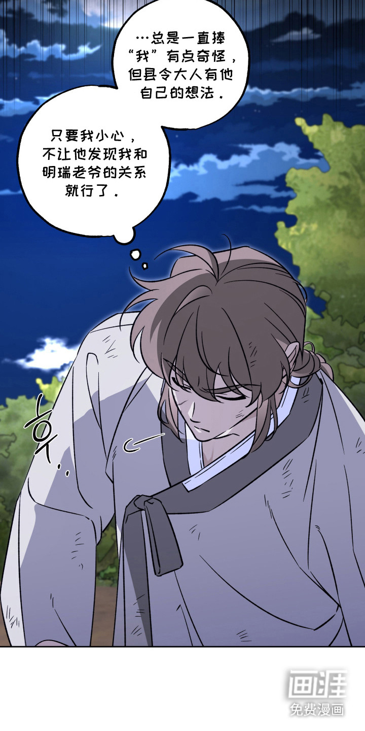 县令的私藏漫画-图20