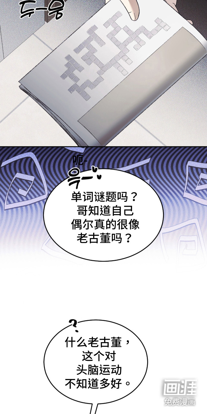 心跳暗码漫画-图6