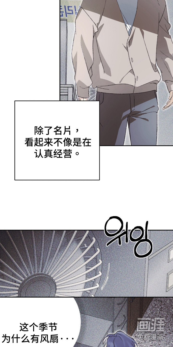 心跳暗码漫画-图10