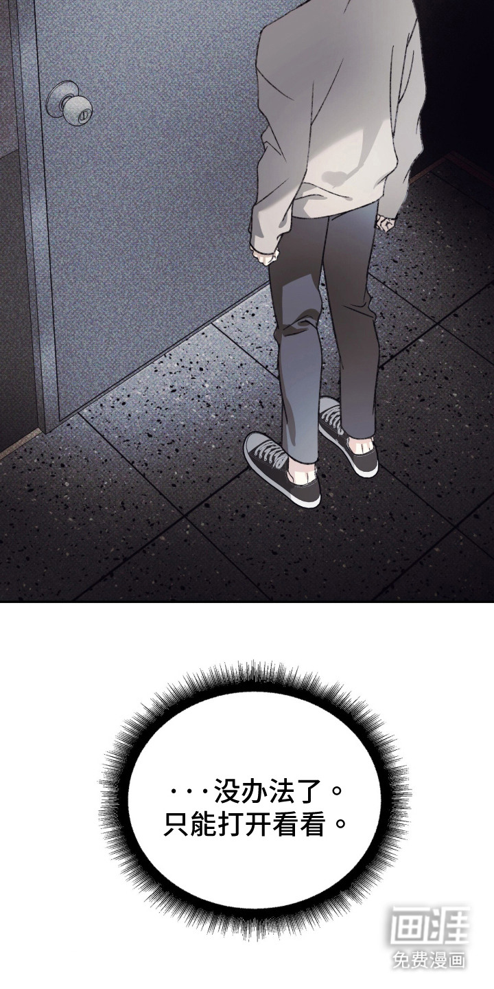 心跳暗码漫画-图23