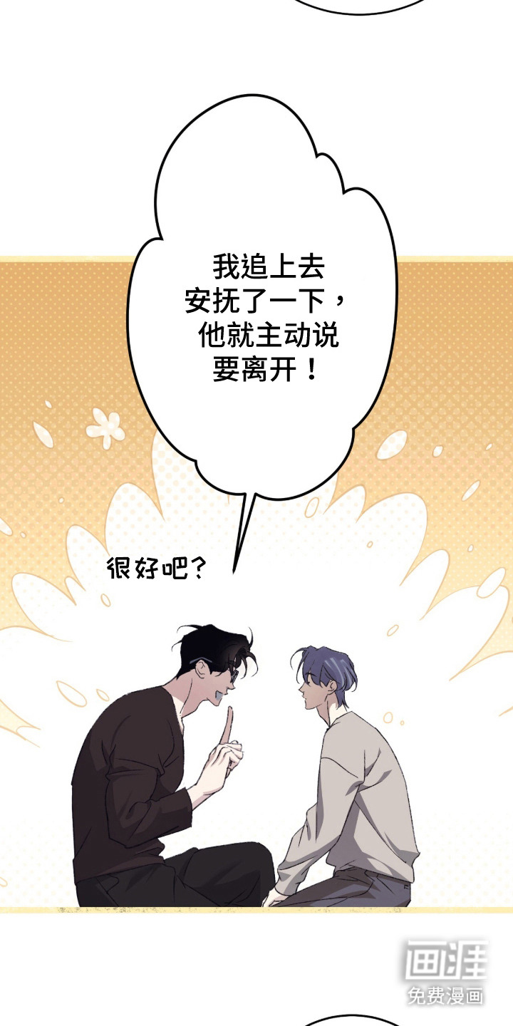 心跳暗码漫画-图16