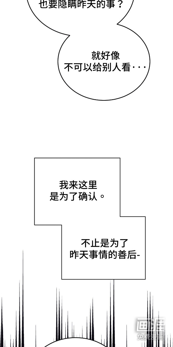 心跳暗码漫画-图25