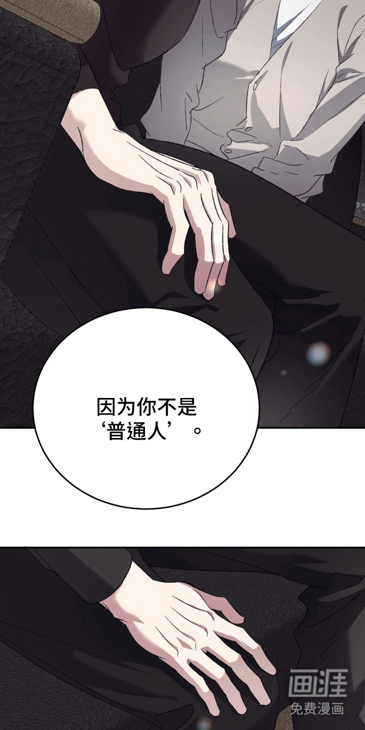 心跳暗码漫画-图27